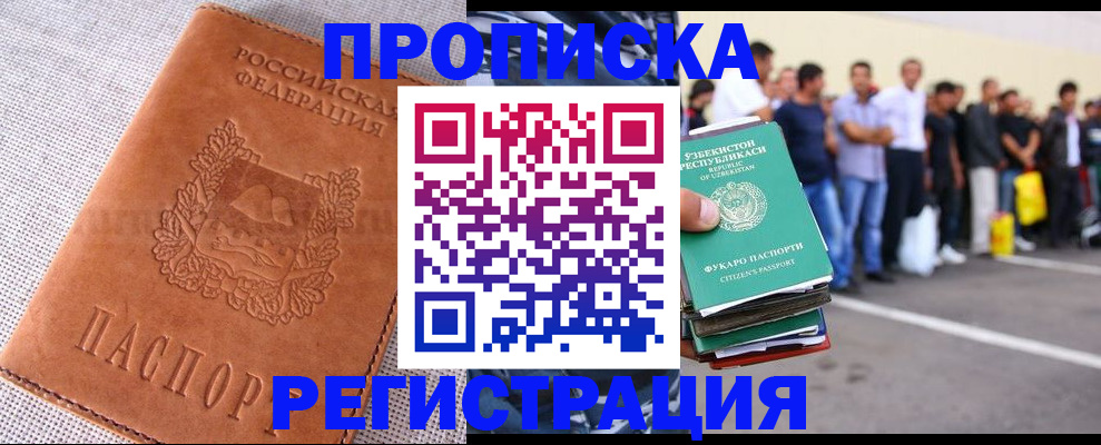 прописка паспорт в Алейске