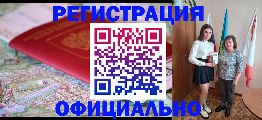 временная регистрация гарантия в Алейске