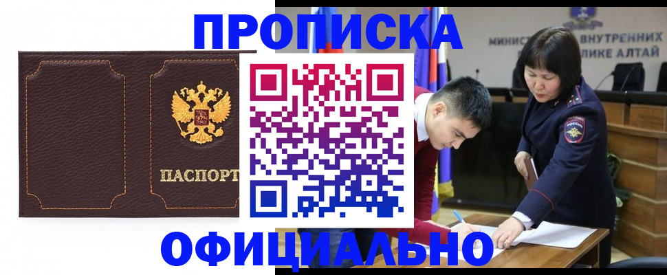 прописка от собственника в Алейске