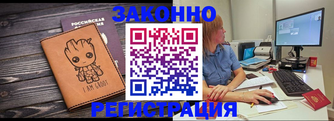 прописка в Алейске