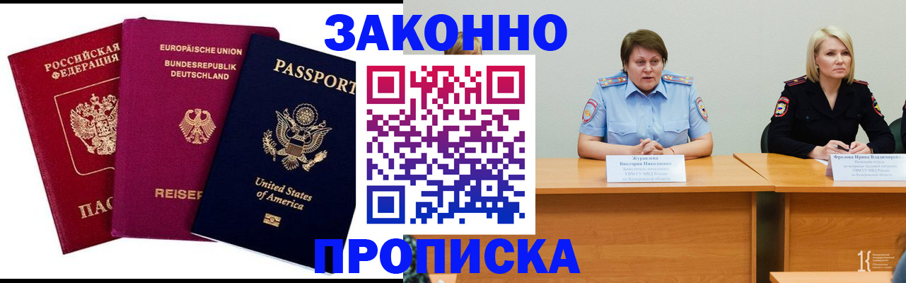 прописка регистрация в Алейске